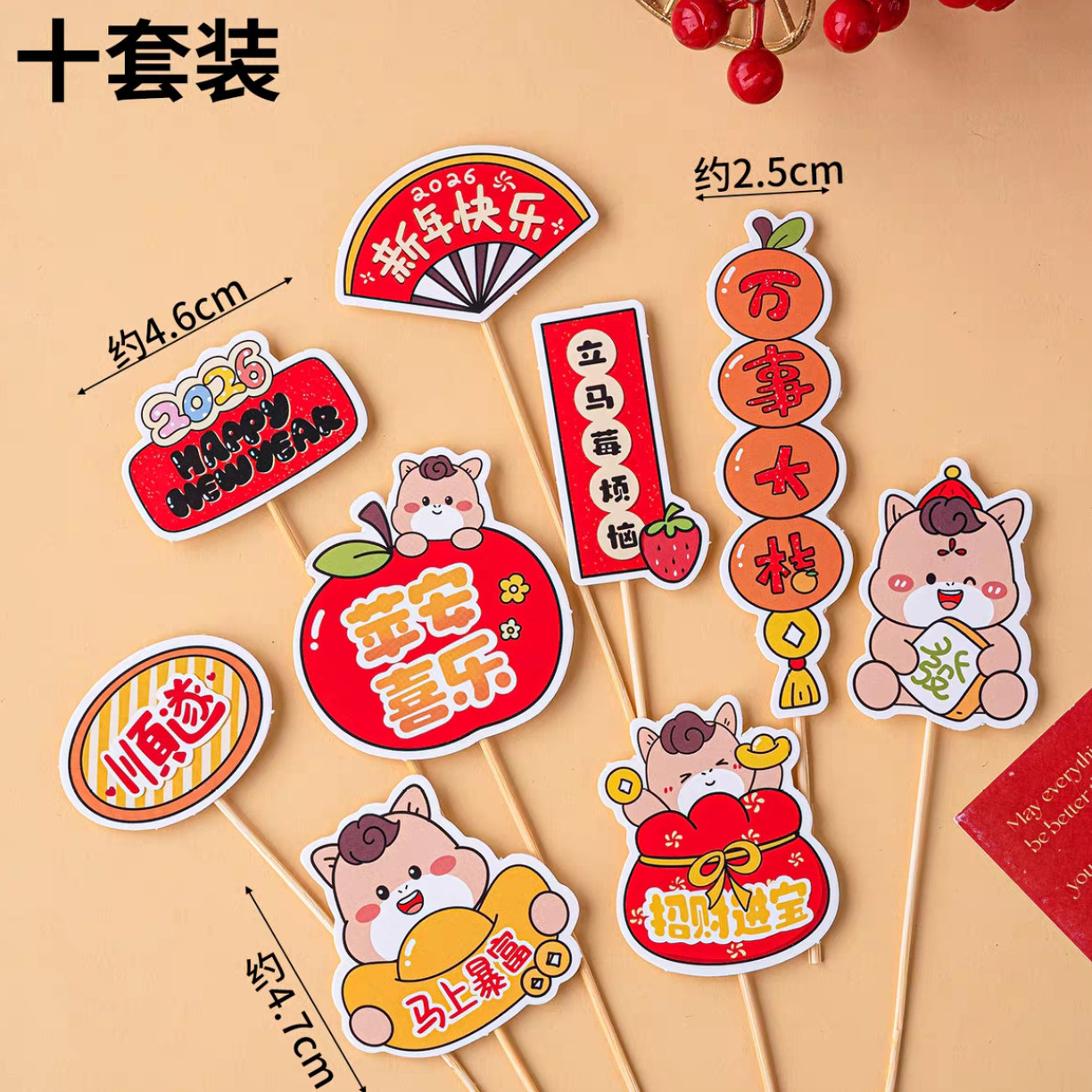 2026马年蛋糕装饰摆件卡通小马福字贴新年甜品台跨年派对烘焙装扮,淘宝优惠券,粉丝福利购,淘宝优惠卷