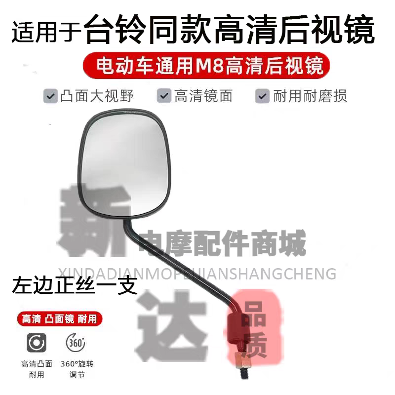 适用于台铃电动车后视镜可捷可威N3可派可耀反光倒车镜8mm通用型 - 图2