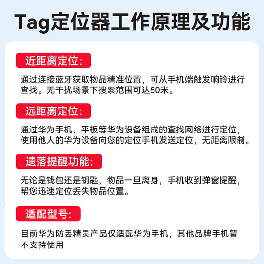 Huawei tag positioning anti-lost device anti-lost wizard