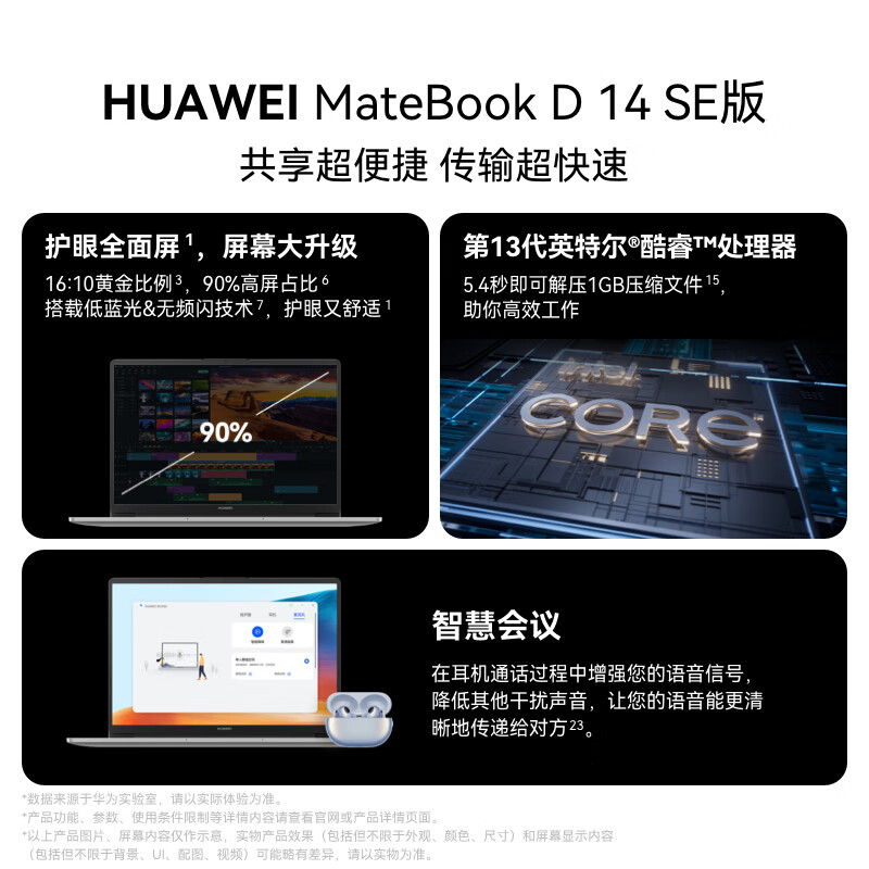 华为MateBook D14 SE 2024年新款笔记本电脑轻薄本商务办公学生上网男女生款官方旗舰店官网正品高配置 - 图0