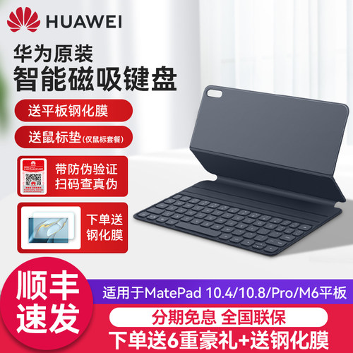 原装华为平板键盘MatePadAir2024款/11.5S/pro11/pro13.2一体键盘平板键盘平板电脑磁吸键盘保护套 - 图0