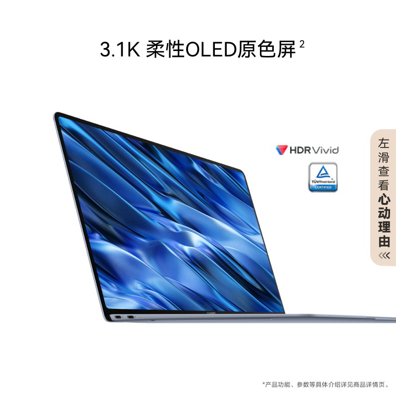 【新品上市】华为MateBook X Pro 2024款轻薄笔记本电脑酷睿U7/U9商务办公轻薄便携官方旗舰店官网同款高配置 - 图3