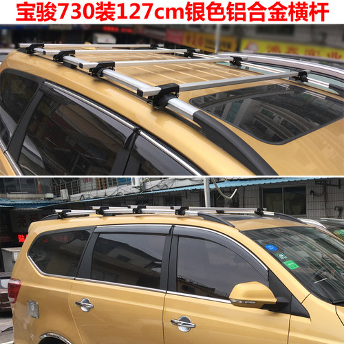 宝骏730 560五菱宏光S1长安欧诺欧尚A800车顶行李架横杆货架灯架 - 图0