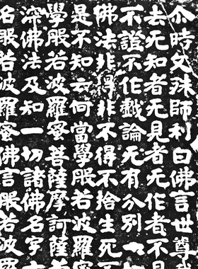 古代传世书法碑帖高清复制文殊般若碑北齐楷书拓片微喷字画装饰画
