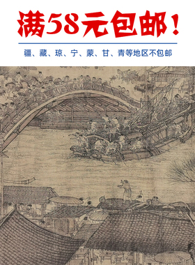 宋代张择端清明上河图全景十大名画国画微喷古代名画仿古装饰画