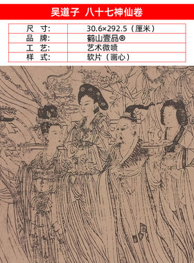 高清复制吴道子八十七神仙卷白描