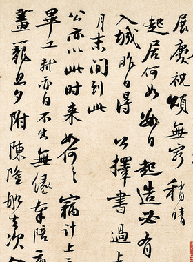 高清复刻苏轼新岁展庆人来得书帖
