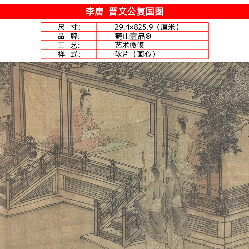 名画复制李唐晋文公复国图国画工笔人物画白描微喷教学临摹装饰画