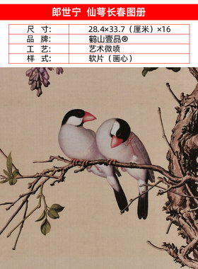名画复制郎世宁仙萼长春图册国画花鸟小品艺术微喷教学临摹装饰画