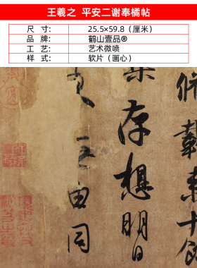 王羲之平安帖丧乱帖远宦帖尺牍