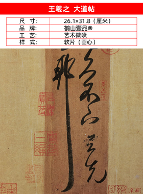 王羲之行草书大道帖尺牍手札