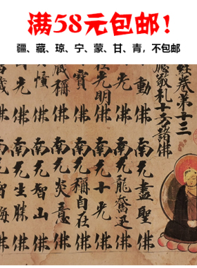 名画高清复制敦煌小楷佛名经卷第十三艺术微喷书法长卷装饰画