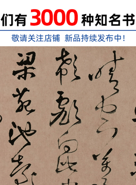 古代名家书法复制王铎草书忭京南楼诗横幅艺术微喷临摹范本装饰画