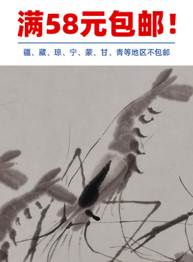 1:1齐白石虾图水墨画写意草虫国画艺术微喷古代名画复制品装饰画