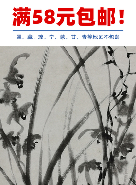 1:1文彭兰花图真迹国画艺术微喷古代名画复制品临摹装饰31*65cm