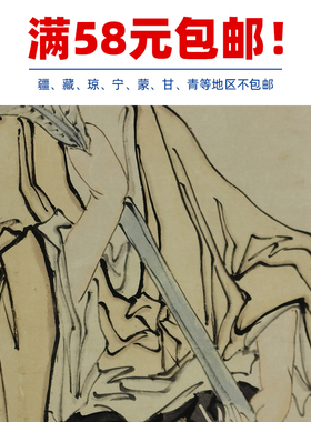 古代名画真迹复制扬州八怪黄慎麻姑献蕉图国画微喷明清字画装饰画