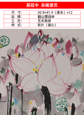 名画复制品吴冠中杂画册页写意水墨画花鸟画国画艺术微喷装饰画