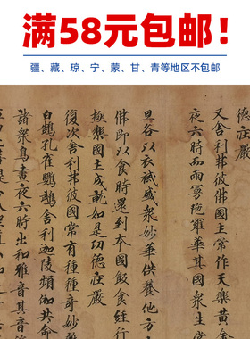 古代名家书法作品复制品敦煌小楷经卷佛说阿弥陀经艺术微喷装饰画