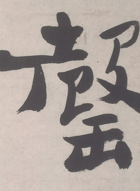 1:1清郑燮郑板桥行书宋人尺绩立轴艺术微喷古代书法复制品装饰画