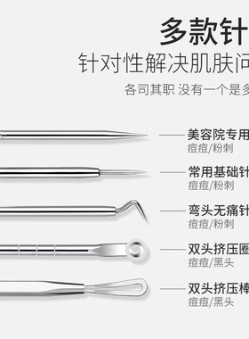 粉刺针套装祛痘去黑头细胞夹