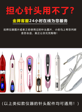 通用小白点痣笔针头粗针细针