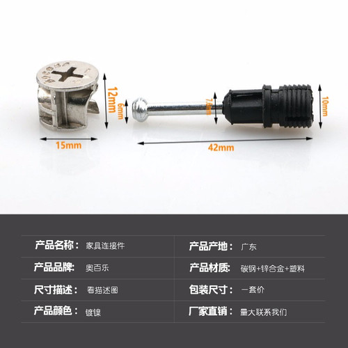 二合一快装板式家具五金连接紧固件偏心轮三合一快装杆金属连接件 - 图0