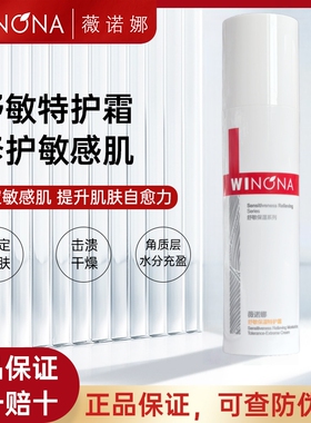 薇诺娜舒敏保湿特护霜50g二代
