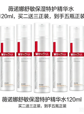 薇诺娜舒敏保湿润肤水120ml