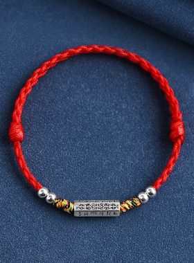 藏银六字真言情侣红绳手链脚链好运相伴男女藏式五彩编织手绳送礼