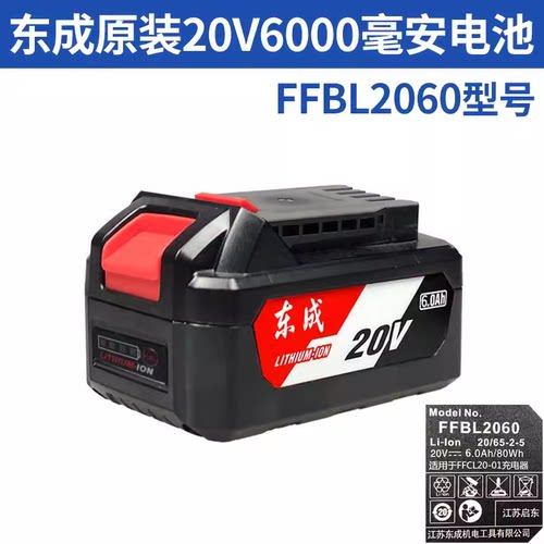 东成18V/20V电池电动扳手4.0Ah锂电池DCA充电池通用充电器配件 - 图3