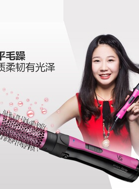 vs沙宣家用热风造型器直卷两用