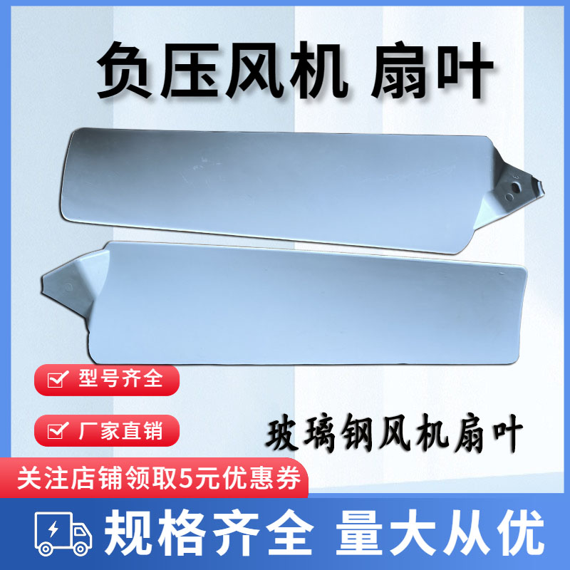 负压风机扇叶304不锈钢风叶玻璃钢扇叶家用风机原厂配件扇叶包邮 - 图1