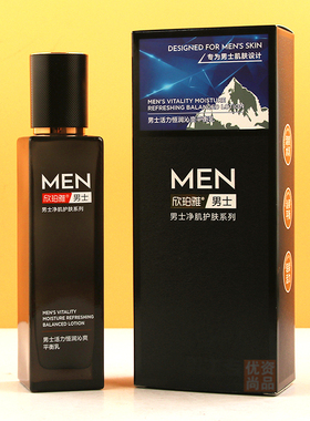 欣珀雅男士水能双效保湿精华霜