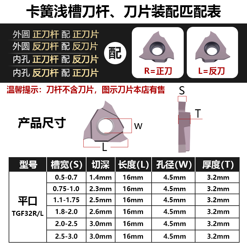 数控立装浅槽刀片TGF32R050/075/100立装卡簧槽内沟槽刀片浅槽刀 - 图0