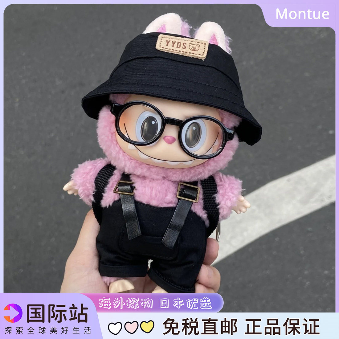 Labubu荔枝莓莓套装搪胶拉布布换装包挂件公仔娃衣套装生日礼物女,淘宝优惠券,粉丝福利购,淘宝优惠卷