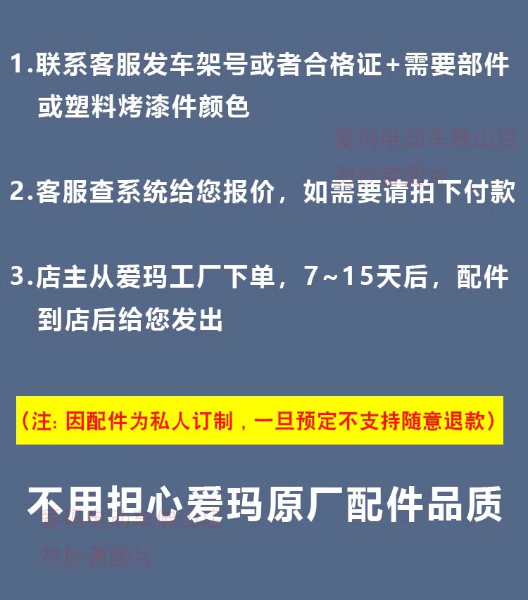 爱玛电动车指挥官ProAB06配件外壳全套塑件灯具前围工具箱挡泥板 - 图3