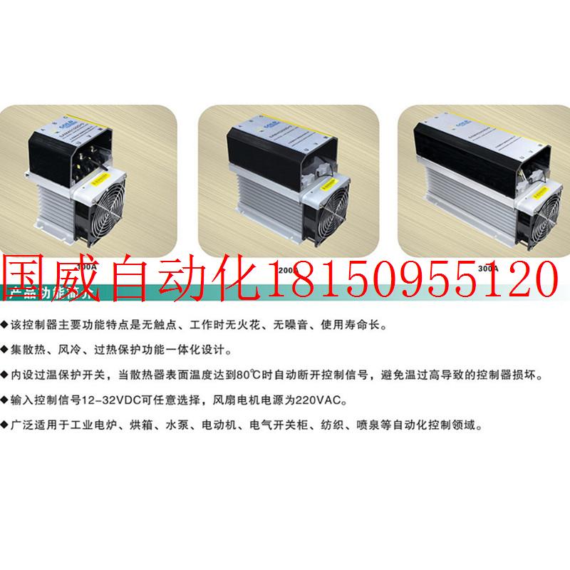 议价三相固态开关整机 江苏固特工厂直销 SAM3W300-40300D 53现货 - 图0