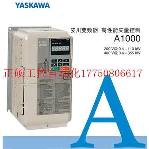 议价安川变频器A1000系列CIMR-AB4A0165ABA高性能矢量控制75/现货