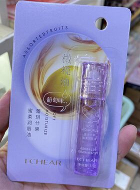 蕾琪滋润保湿补水防裂唇油