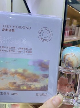夏克露丝海底奇观美景香水50g淡雅自然清新留香男女士花果茶香