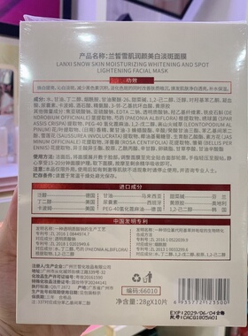 兰皙雪肌润颜美白淡斑面膜贴10片补水保湿舒缓改善暗黄提亮肤色