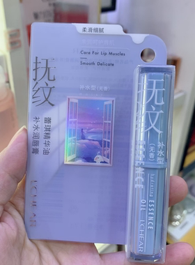 蕾琪精华油补水润唇膏无色保湿滋润淡化唇纹男女士秋冬季防干裂