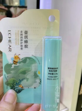 蕾琪蜂胶亲润润泽护唇膏无色补水保湿滋润日夜修护唇纹秋冬防干裂