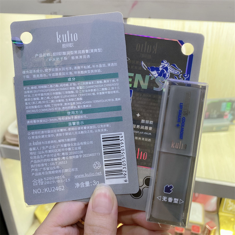 酷丽欧酷润男士润唇膏倍润修护唇纹无色口油补水保湿滋润秋冬防裂,淘宝优惠券,粉丝福利购,淘宝优惠卷