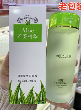 鑫庄芦荟玻尿酸安瓶护肤品学生款男女士补水保湿控油洗面奶水乳霜