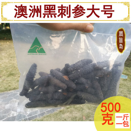 新西兰澳洲海参南极冷水大黑刺参孕妇纯淡干货正品深海参礼盒500g - 图0