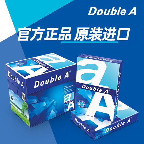 达伯埃Double AA4纸打印复印纸70g80g单包500张整箱5包a4纸包邮 - 图3