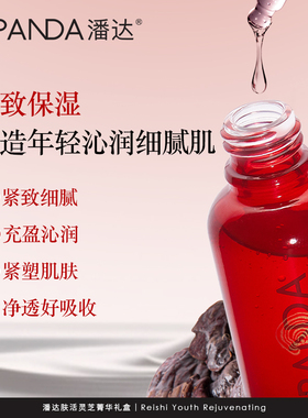 灵芝水乳补水保湿紧致护肤品自选