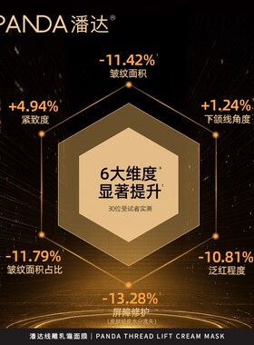 潘达线雕抗皱紧致修护乳霜面膜