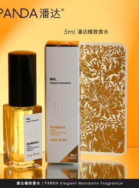 潘达橘致香水柑橘木质调持久清新